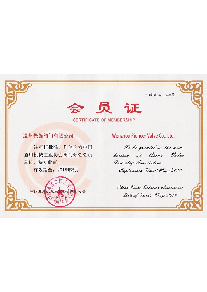 Member Certificate of China Valve Association